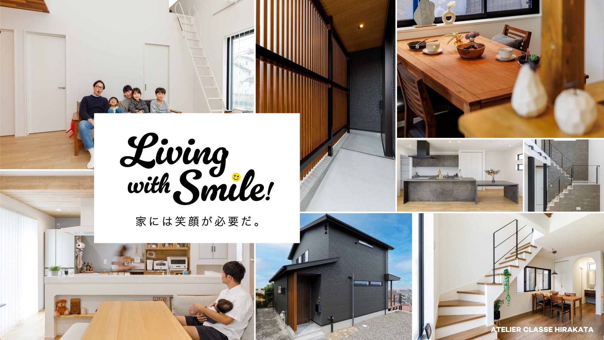 Living with Smile! 家には笑顔が必要だ
