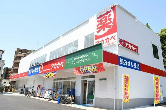 ドラッグアカカベ 成田西町店