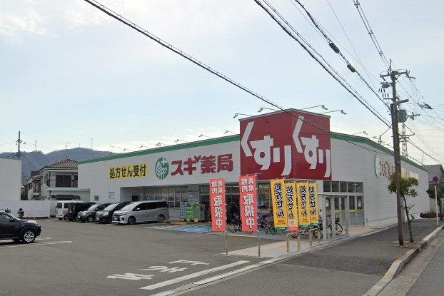 スギ薬局 倉治店