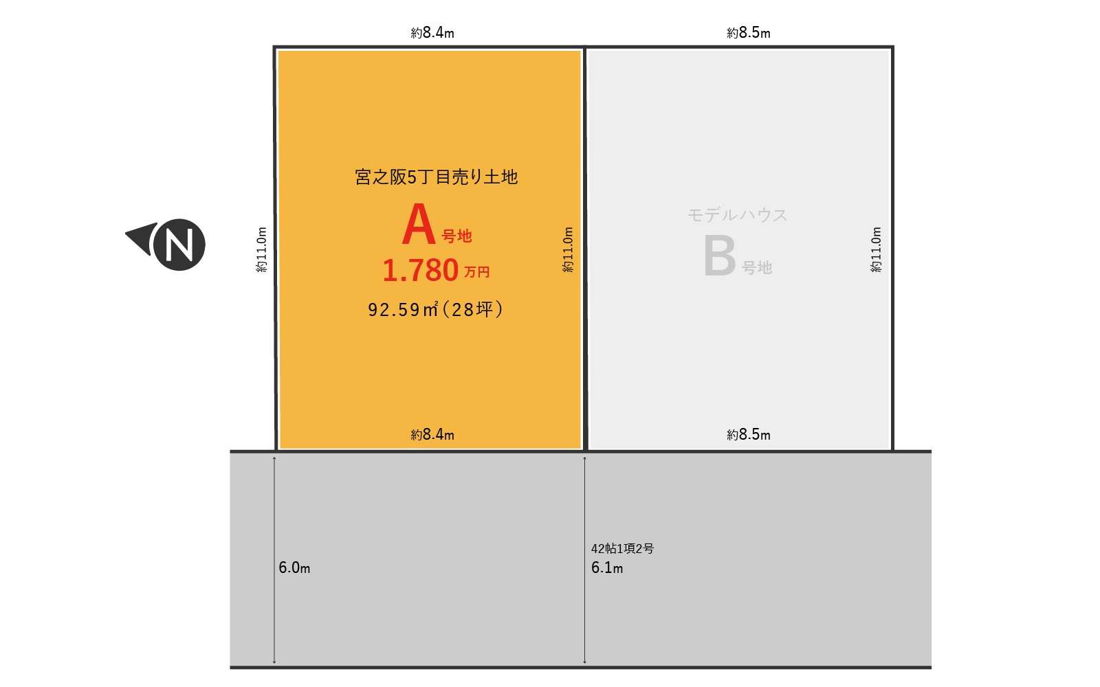 宮之阪5丁目　A号地