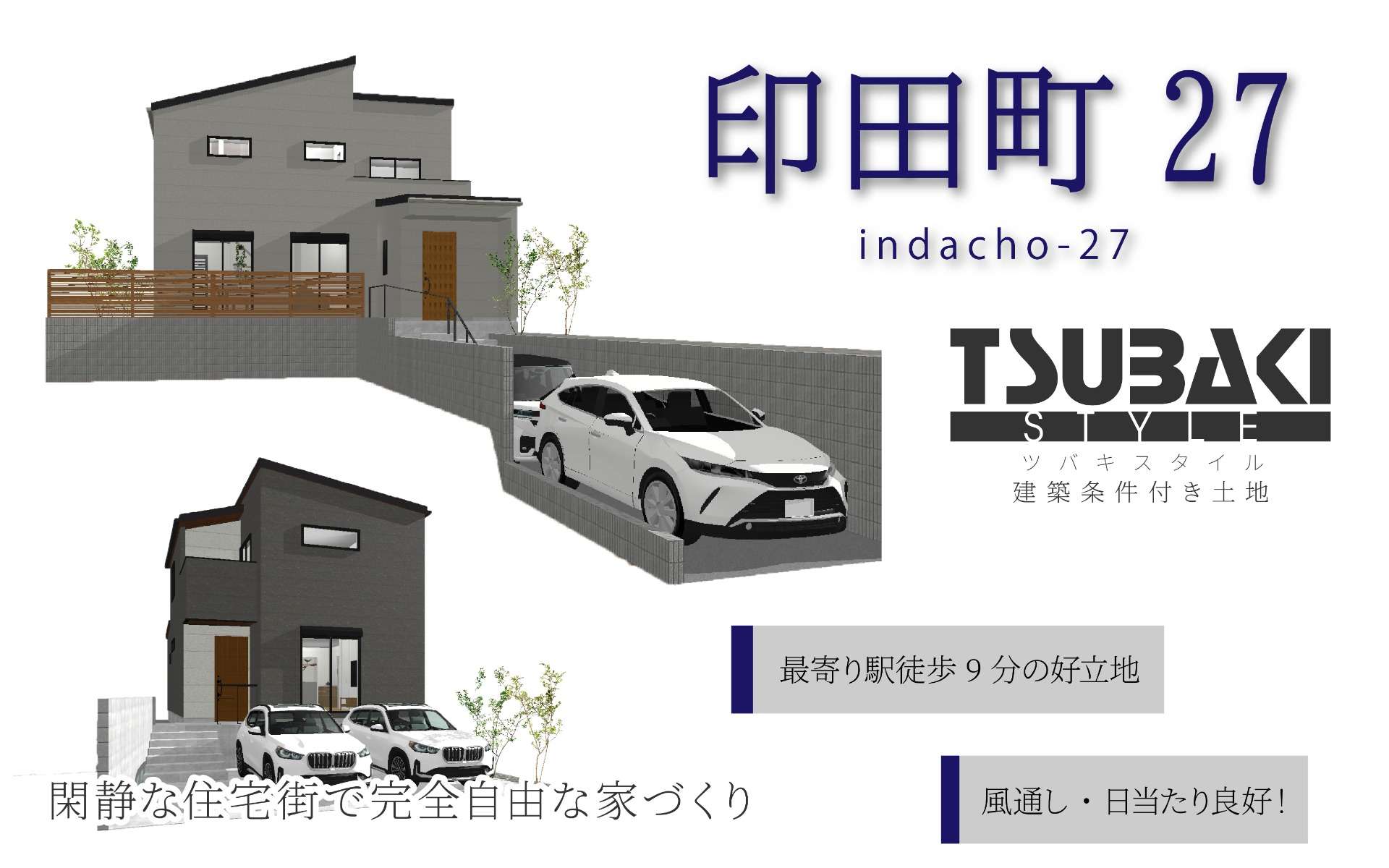 ツバキスタイル印田町［Mia］