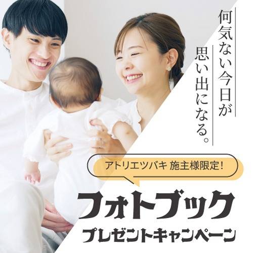 フォトブックプレゼントキャンペーン