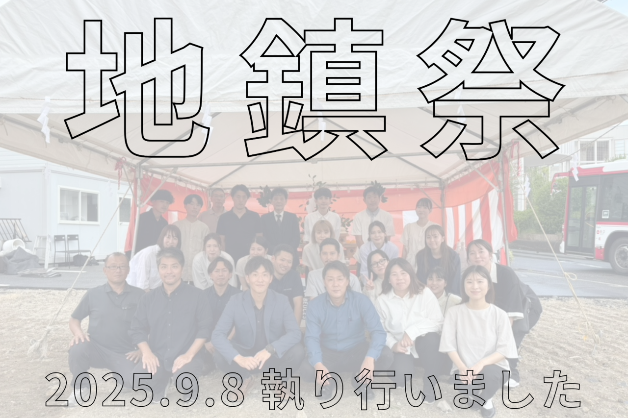 【新社屋工事】地鎮祭を行いました😊