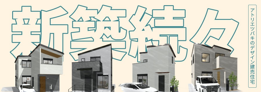 2026年、枚方市に建売モデルハウスオープン！