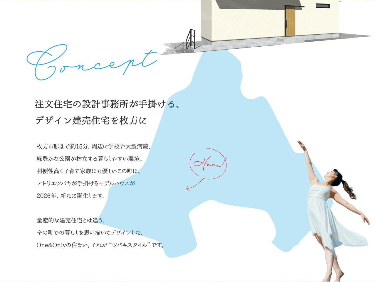 ツバキスタイル・ソラ　枚方市印田町