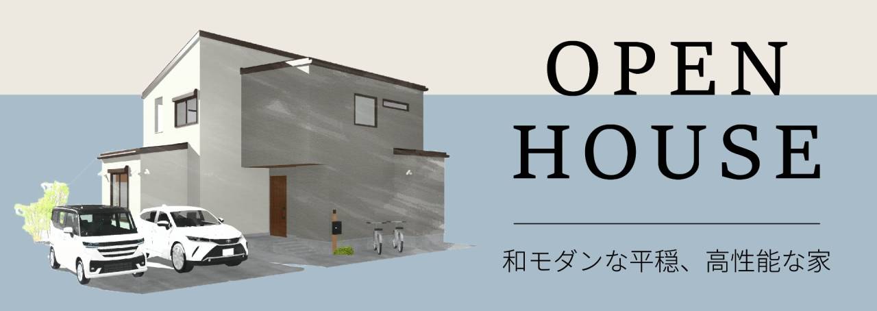 2026年、枚方市に建売モデルハウスオープン！