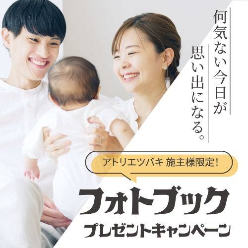フォトブックプレゼントキャンペーン