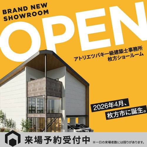アトリエツバキ・ショールーム　4月オープン