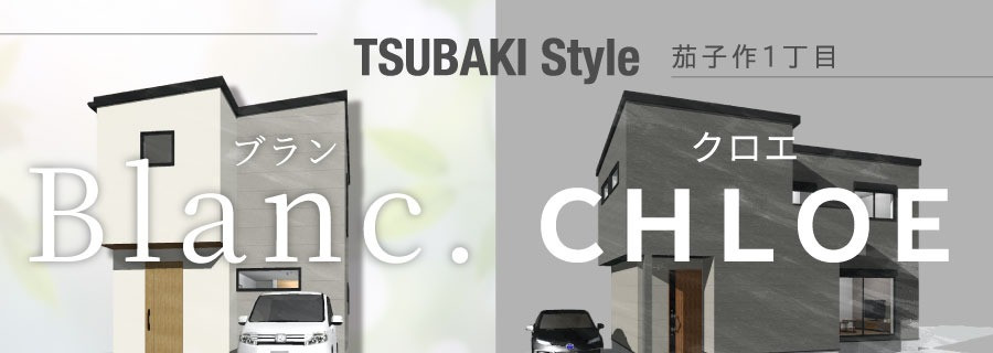 建売モデルハウス　枚方市茄子作