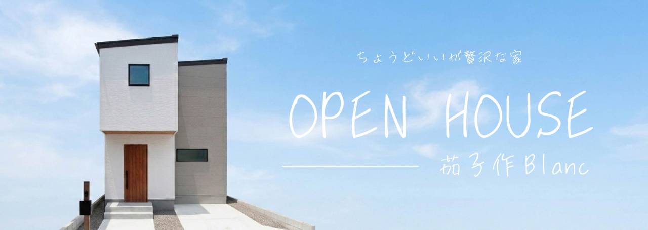 建売モデルハウス　枚方市茄子作