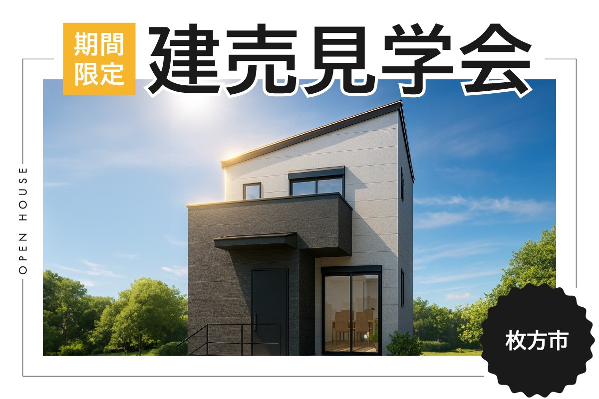 OPENHOUSE【藤阪イロ】｜光と影の美空間。天窓が照らす明るい間