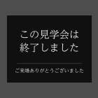 【終了しました】OPENHOUSE｜安心の性能、寄り添う動線設計