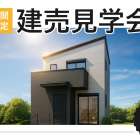OPENHOUSE【藤阪イロ】｜光と影の美空間。天窓が照らす明るい間