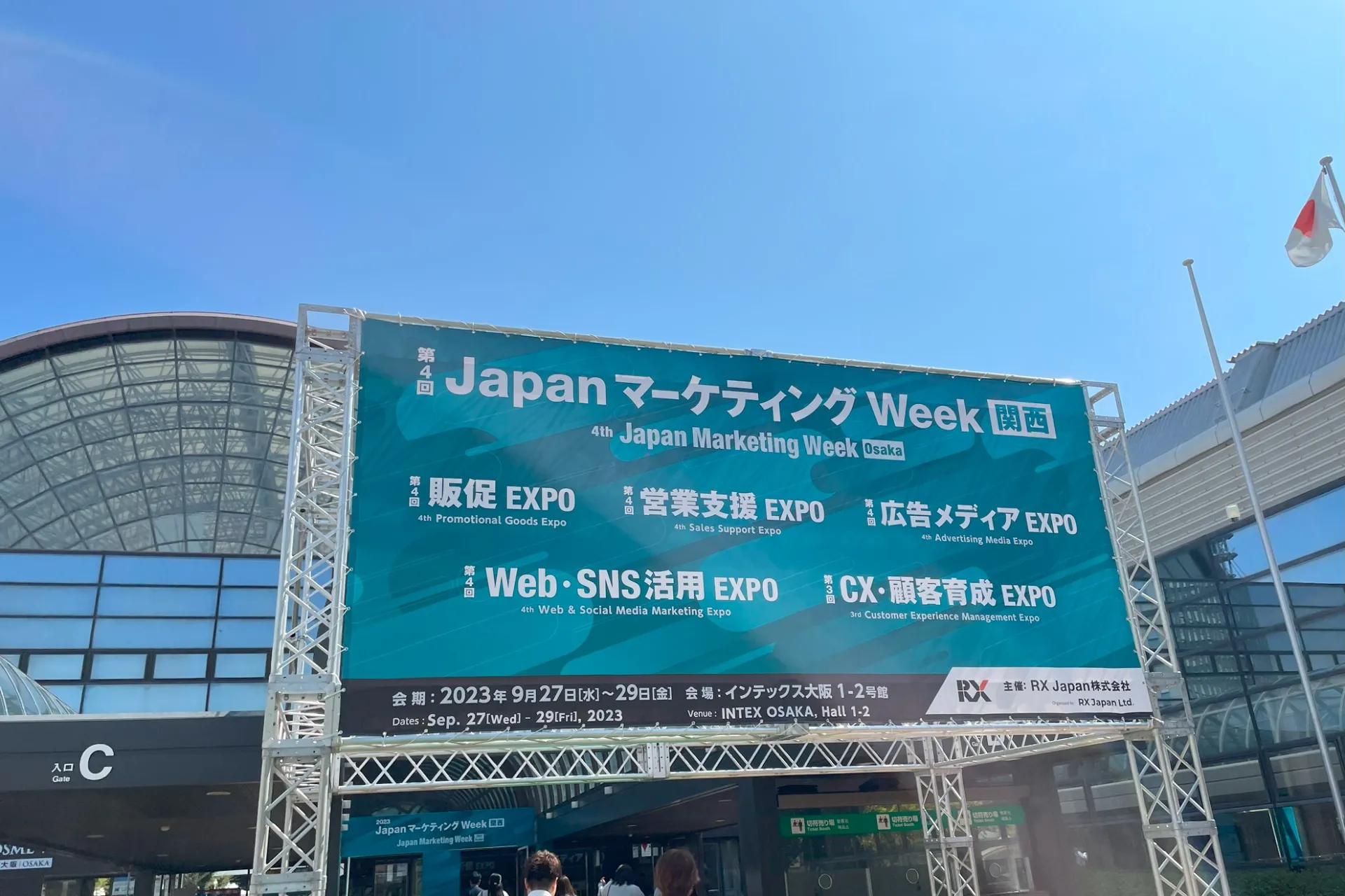 いざ。Japanマーケティングウィーク。