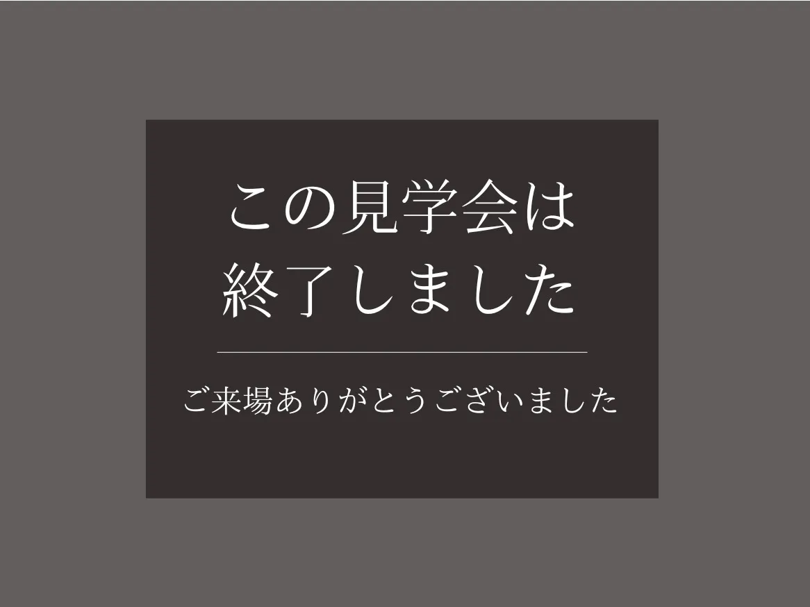 【終了しました】OPEN HOUSE｜2世帯住宅、2つの表情 - DUPLEX HOUSE