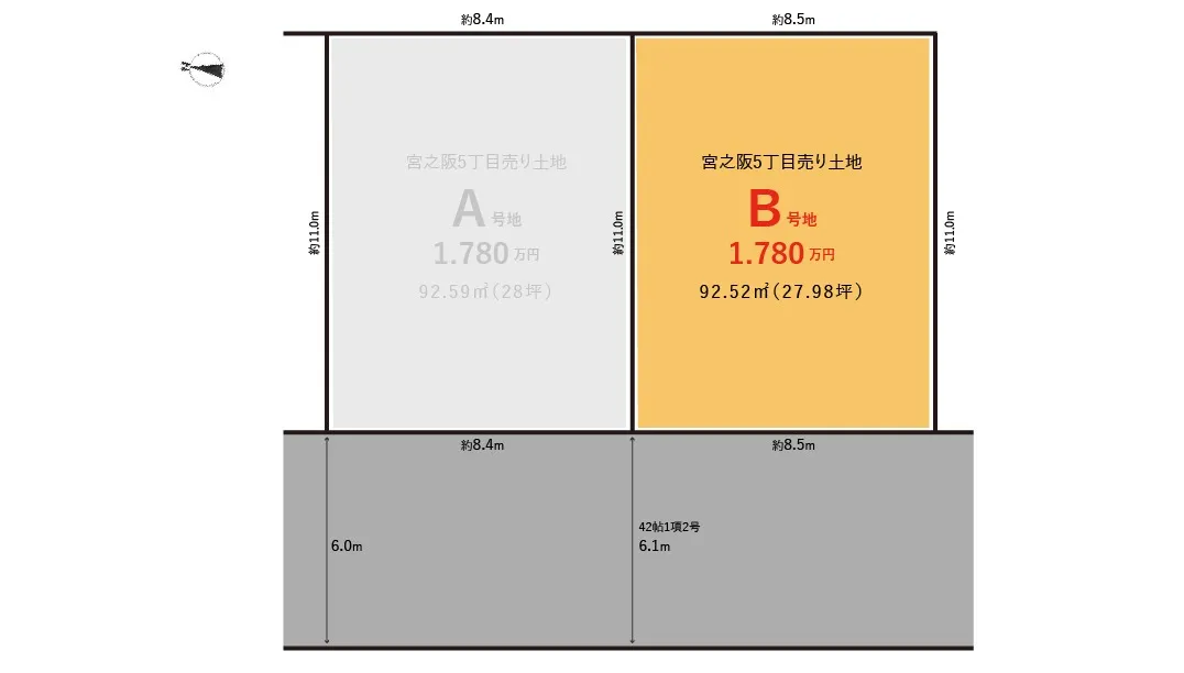 宮之阪5丁目　B号地