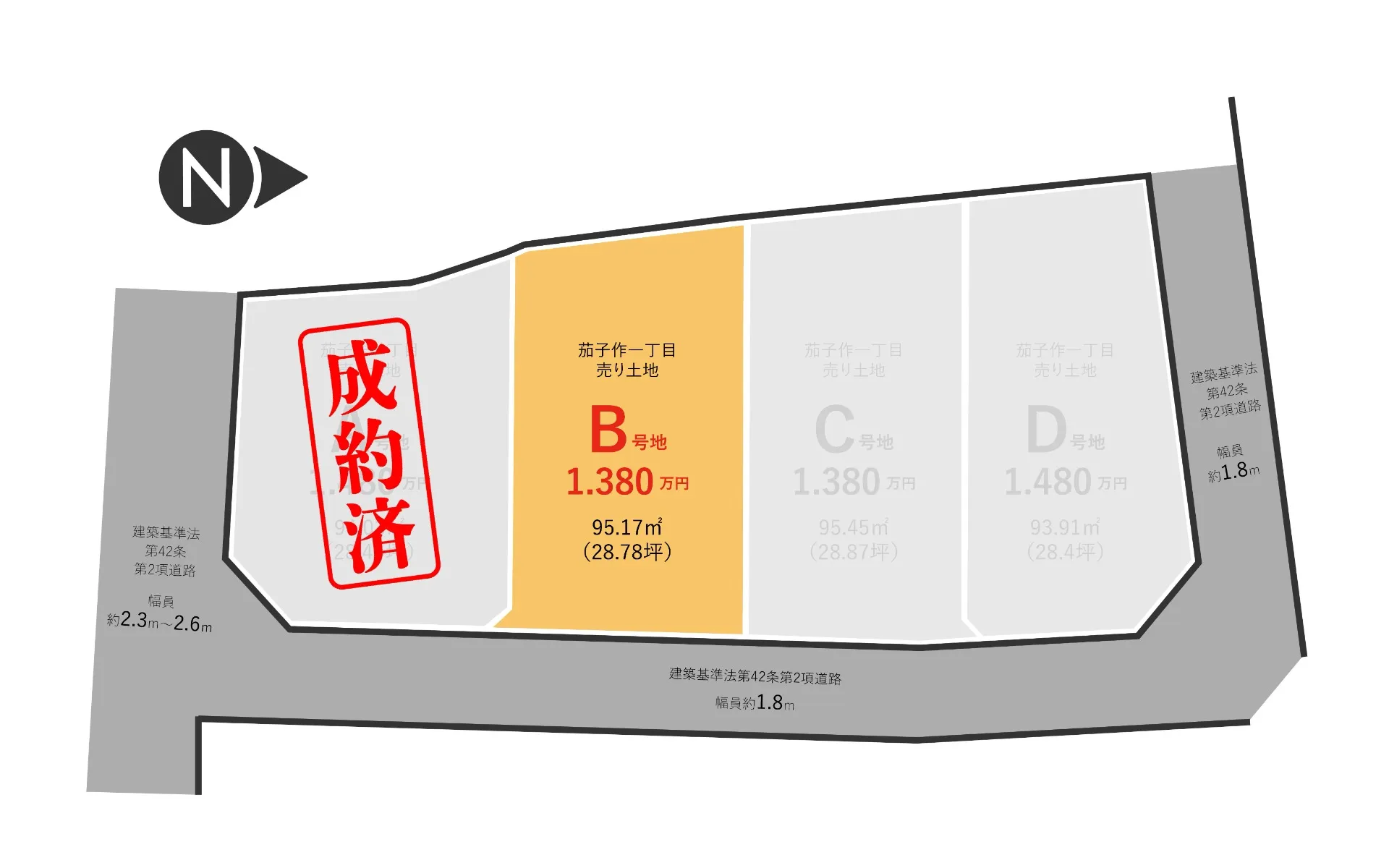 茄子作1丁目　B号地