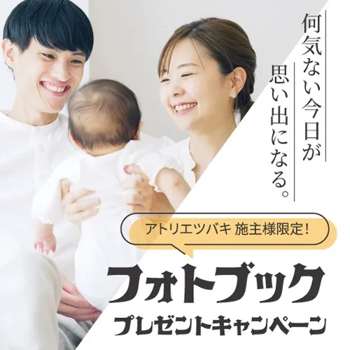 フォトブックプレゼントキャンペーン