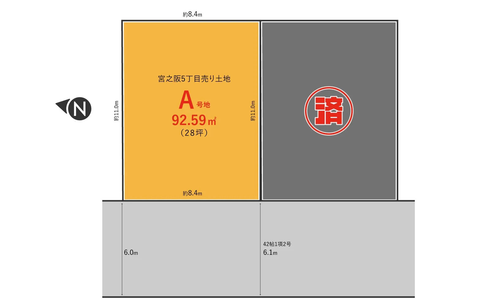 宮之阪5丁目　A号地