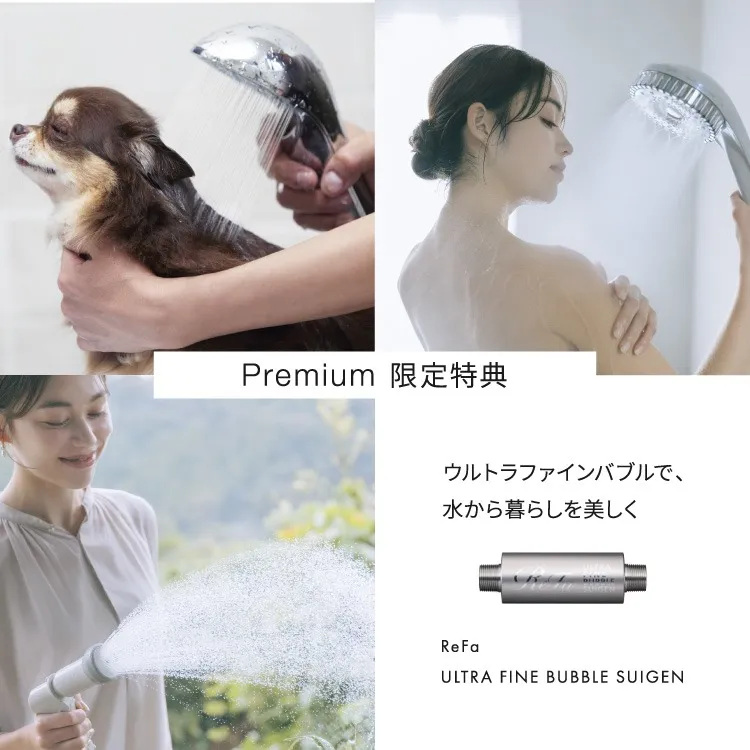Premium限定特典　ReFa ULTRA FINE BUBBLE SUIGEN