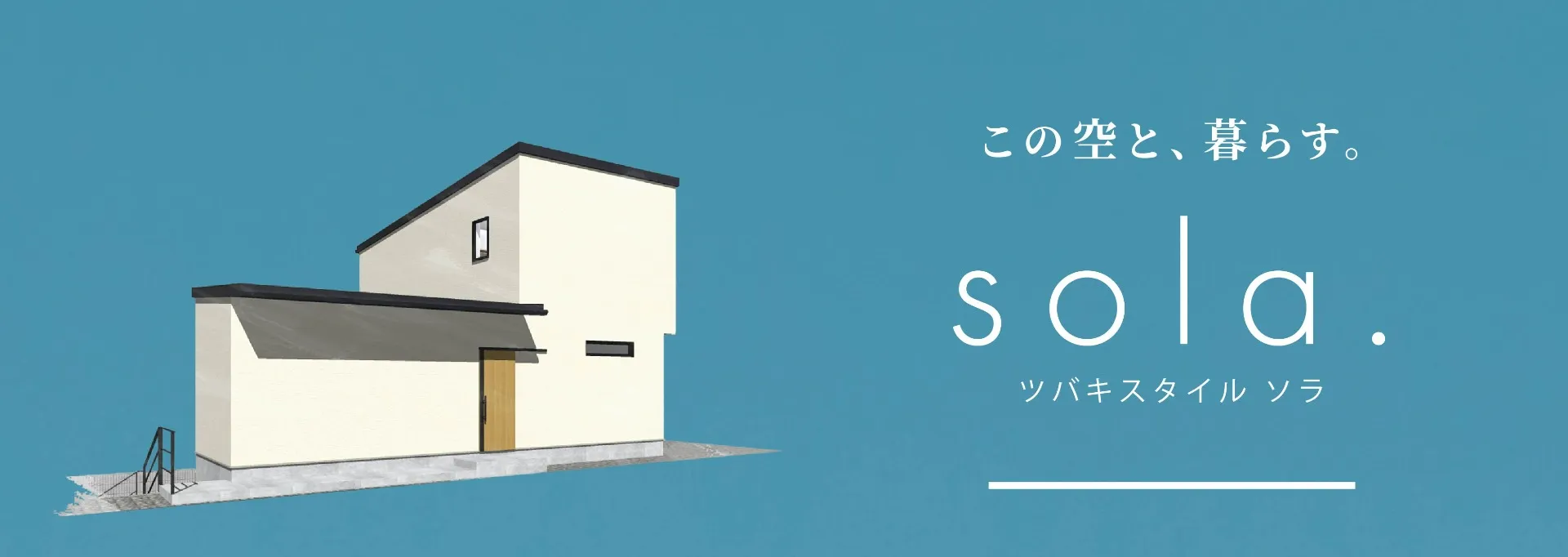 建売モデルハウス　枚方市印田町