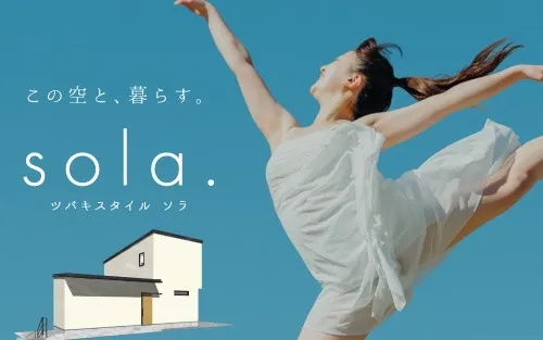 ツバキスタイル・ソラ　枚方市印田町